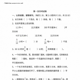 苏教版数学六年级上学期第一次月考试题，10页PDF电子版