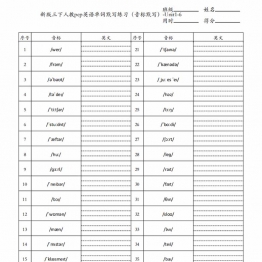 三年级下册人教pep英语单词默写练习（音标默写）-Unit1-6，3页PDF电子版