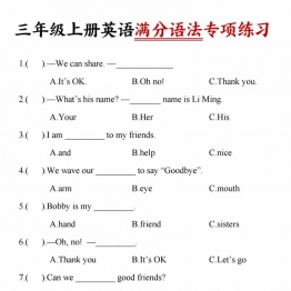 三年级上册英语满分语法专项练习（含答案），11页PDF可打印学习资料