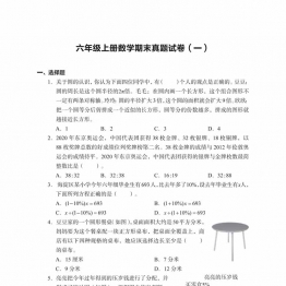 六年级上册数学期末真题试卷，23页PDF电子版