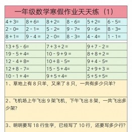 一年级数学寒假作业天天练，30页PDF电子版