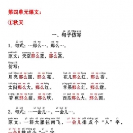 一年级语文上册课文重点知识总结，28页可打印PDF 小学1年级综合教学资料 家长在家亲子教育资源 广饶论坛中小学教育智慧平台