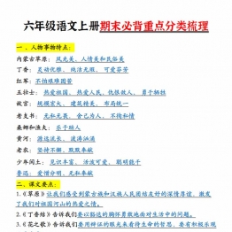 六年级语文上册期末必背重点分类梳理，7页PDF可打印