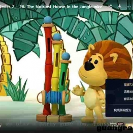 闹腾的小狮子Raa Raa the Noisy Lion第二季英文版高清动画片720P共26集 带外挂英语字幕百度网盘分享链接下载 3-6岁英文动画片