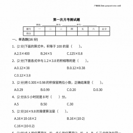 人教版五年级上册数学月考评价测试卷（含答案），10页PDF电子版