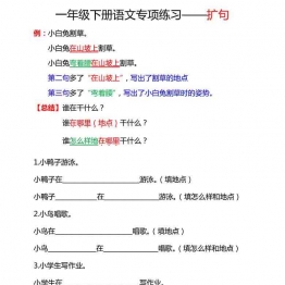 一年级语文下册扩句练习 5页可打印PDF 小学1年级综合教学资料 家长在家亲子教育资源 广饶论坛中小学教育智慧平台