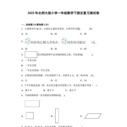 2023年北师大版小学一年级数学下册总复习测试卷（附答案），6页可打印PDF 小学1年级综合教学资料 家长在家亲子教育资源 广饶论坛中小学教育智慧平台