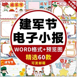 八一建军节手抄报小学生红色主题国防教育线稿电子版小报模板A3A4