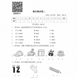 三年级英语上册外研版期末测试卷二，6页PDF电子版学习资料