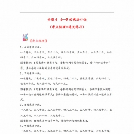 专题4 6—9的乘法口诀-二年级上册数学计算大通关（北师大版），11页PDF可打印