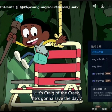 小溪仔克雷格 Craig of the Creek 英文版第3季全36集英语英字高清1080P视频MKV下载