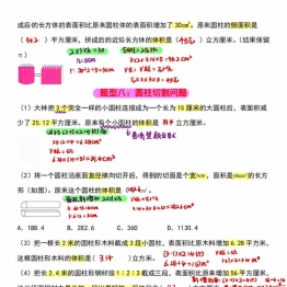 小升初数学圆柱与圆锥常见题型总结十六大题型，带答案，18页PDF可打印学习资料电子版
