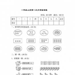 人教版一年级上册数学月考评价测试卷（含答案），6页可打印PDF 小学1年级综合教学资料 家长在家亲子教育资源 广饶论坛中小学教育智慧平台