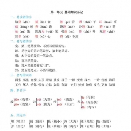 二年级上册语文1~8单元《基础知识必记》，12页可打印PDF 小学2年级综合教学资料 家长在家亲子教育资源 广饶论坛中小学教育智慧平台