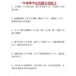 一年级下册数学-应用题专项练习 4页可打印PDF 小学1年级综合教学资料 家长在家亲子教育资源 广饶论坛中小学教育智慧平台