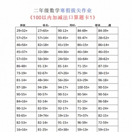 二年级数学寒假拔尖作业，80页PDF可打印