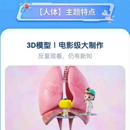 大热的儿童百科《斑马百科-人体》全集高清动画