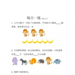 幼小衔接数学卷27套每日一练 26页PDF