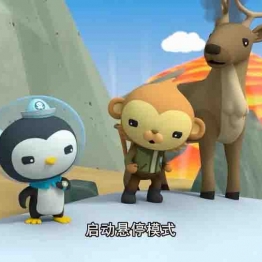 海底小纵队 The Octonauts 中文版探险动画第六季全26集国语中字高清1080P视频MP4+音频