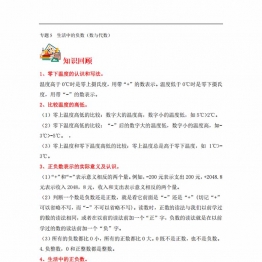 专题5 生活中的负数（数与代数）- 四年级上册数学专项提升（北师大版），14页PDF电子版