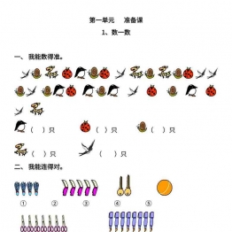 人教版一年级数学上册全册每课同步练习题，50页可打印PDF 小学1年级综合教学资料 家长在家亲子教育资源 广饶论坛中小学教育智慧平台