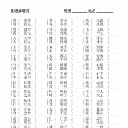 一年级语文下册形近字专项练习，16页PDF电子版