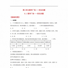 8.1 数学广角——优化问题-四年级上册数学同步课时练 （人教版），8页PDF可打印