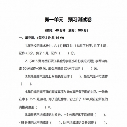 人教版数学六年级下册第一单元预习测试卷，6页PDF电子版