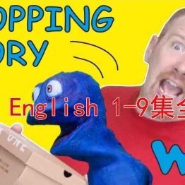 【Wow english】500集1-9季幼儿趣味启蒙学英语全套视频附赠史提夫故事集+歌曲集+TV版等相关学习资源