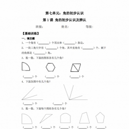 第七单元7.1角的初步认识及辨认; 二年级下册数学一课一练苏教版，4页PDF电子版