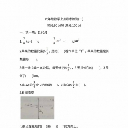 人教版六年级上册数学月考评价测试卷（含答案），可打印6页PDF电子版