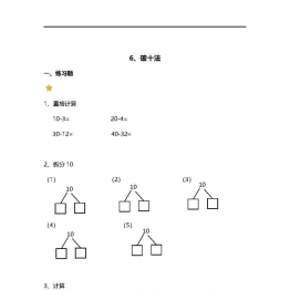 计算：破十法（带答案），PDF可打印