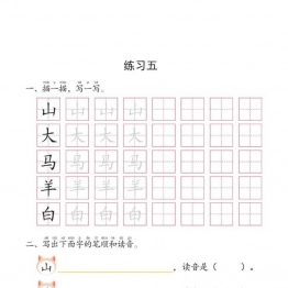 幼小衔接培优课程：语言①同步练习，PDF可打印