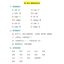 一年级语文下册1-8单元基础知识必记 33页可打印PDF 小学1年级综合教学资料 家长在家亲子教育资源 广饶论坛中小学教育智慧平台