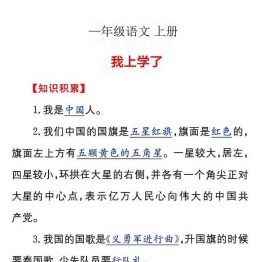 一年级语文上册56个民族名称标记对照表+顺口溜+知识积累，5套可打印PDF 小学1年级综合教学资料 家长在家亲子教育资源 广饶论坛中小学教育智慧平台