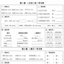 三年级下册语文课内同步学习单，33页PDF电子版学习资料