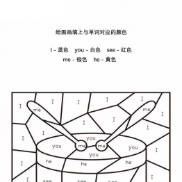 给图画填上与单词对应的颜色，5页PDF