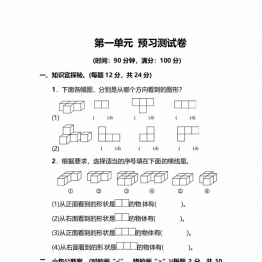 人教版数学五年级下册第一单元预习测试卷，6页PDF电子版