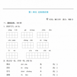 二年级语文下册第一单元检测卷1，6页PDF电子版