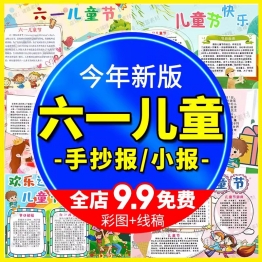 六一儿童节手抄报模板电子幼儿园61小报素材A3A4word线稿模版