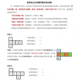 一年级下册数学-正方体展开找对面问题详解+练习 4页可打印PDF 小学1年级综合教学资料 家长在家亲子教育资源 广饶论坛中小学教育智慧平台