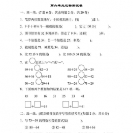 北师大版一年级下册数学单元达标测试卷1-6单元 43页可打印PDF 小学1年级综合教学资料 家长在家亲子教育资源 广饶论坛中小学教育智慧平台