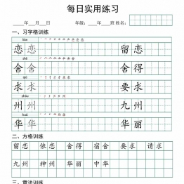 二年级下册语文（寒假预习）：习字格+方格+章法练习，50页PDF可打印