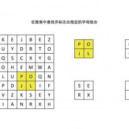 在图表中查找并标注出指定的字母组合共4页PDF可打印 视觉感知专注力训练 亲子游戏 广饶论坛中小学教育智慧平台