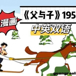 《父与子》全195集温馨英文动画片MP4格式 高清视频1080P 百度网盘下载 中小学教育智慧平台英语早教启蒙 看动画磨耳朵 3-6岁英文动画片