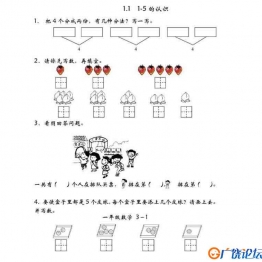 一年级上册数学课时练【第2套】青岛版五四制（28份）可打印PDF 小学1年级综合教学资料 家长在家亲子教育资源 广饶论坛中小学教育智慧平台