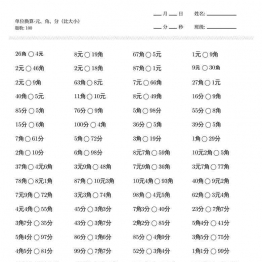 单位换算（元、角、分（比大小、换算、计算） 6页可打印PDF 小学1年级综合教学资料 家长在家亲子教育资源 广饶论坛中小学教育智慧平台