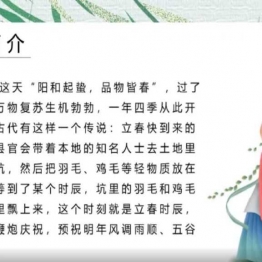 中国传统文化二十四节气，109页pdf电子版