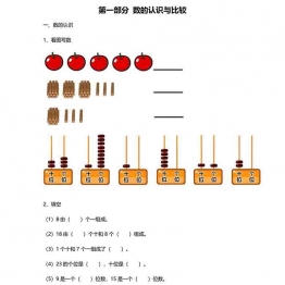 学霸秘籍-一年级数学，幼小衔接的宝宝们可以学起来了，素材可打印18页可打印PDF 小学1年级综合教学资料 家长在家亲子教育资源 广饶论坛中小学教育智慧平台