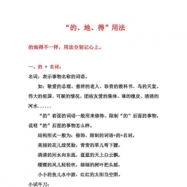 “的、地、得”用法，26页可打印PDF 小学2年级综合教学资料 家长在家亲子教育资源 广饶论坛中小学教育智慧平台